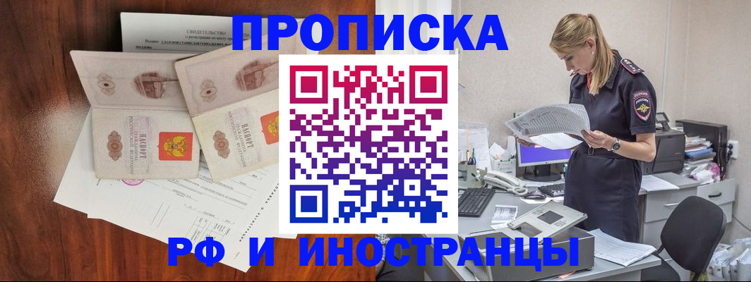 временная регистрация для всех в Цимлянске