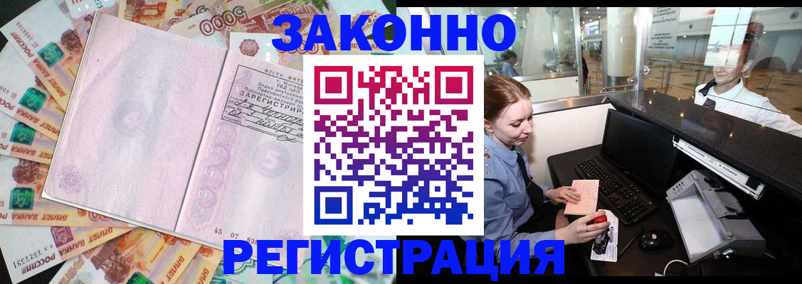 прописка для школы в Цимлянске