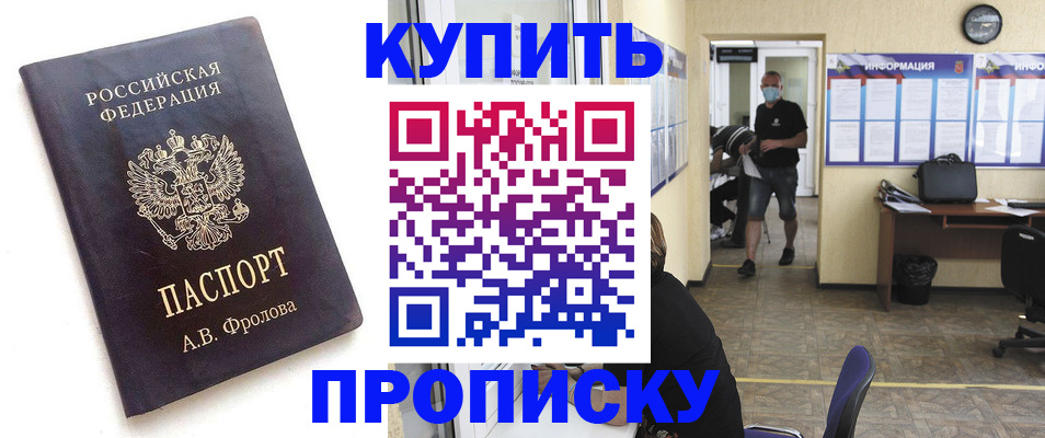 временная регистрация законно в Цимлянске