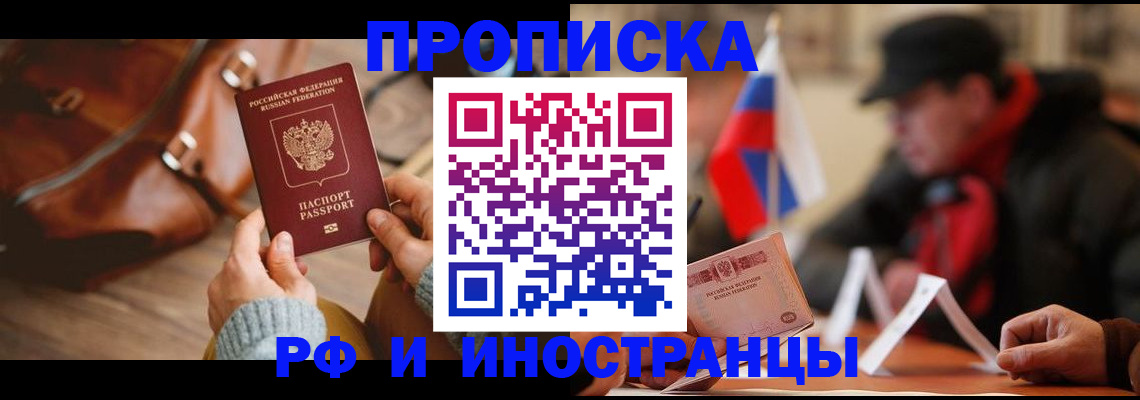 прописка для работы в Цимлянске