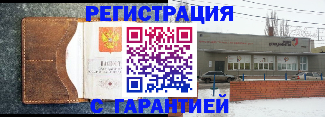 временная прописка в Цимлянске