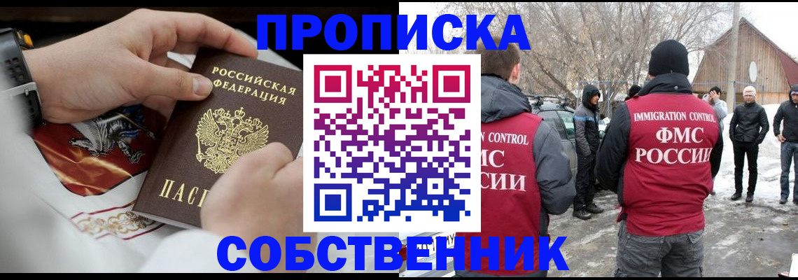 временная регистрация недорого в Цимлянске