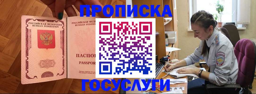 прописка законно в Цимлянске